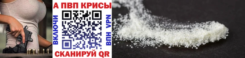 APVP кристаллы  Елизаветинская 